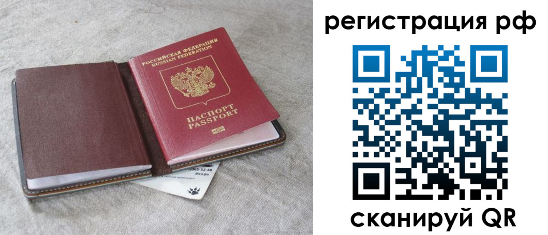 прописка для кредита в Тарко-Сале