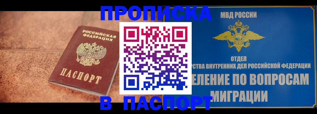 прописка для военкомата в Тарко-Сале