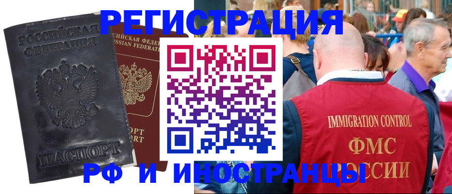 купить прописку в Тарко-Сале