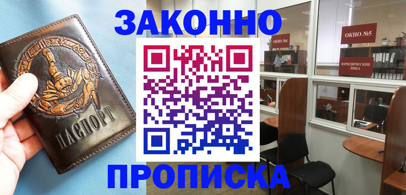 временная прописка в Тарко-Сале