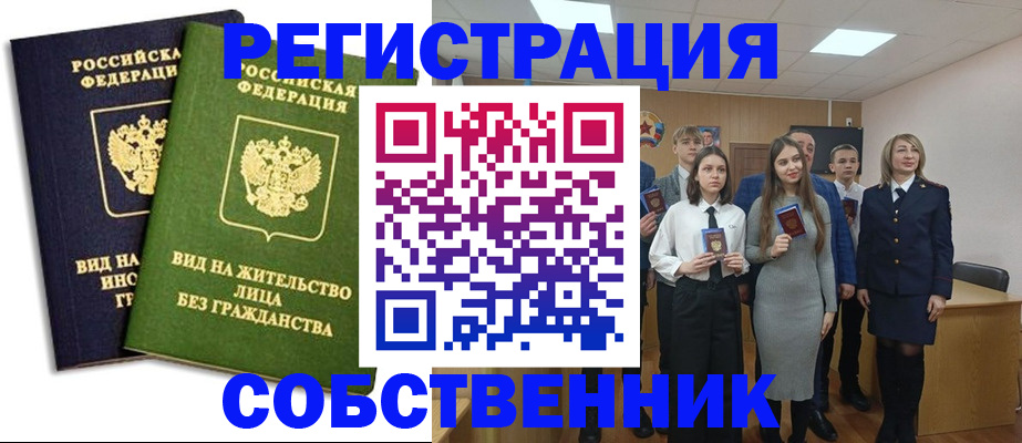 временная регистрация для школы в Тарко-Сале