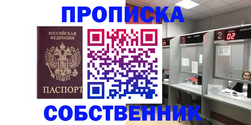 прописка для военкомата в Тарко-Сале