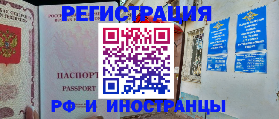 временная регистрация для школы в Тарко-Сале