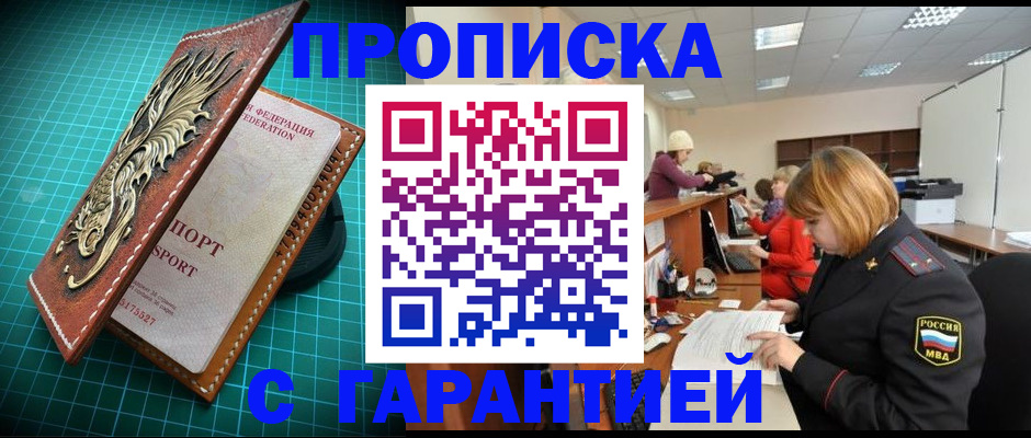 прописка для школы в Тарко-Сале